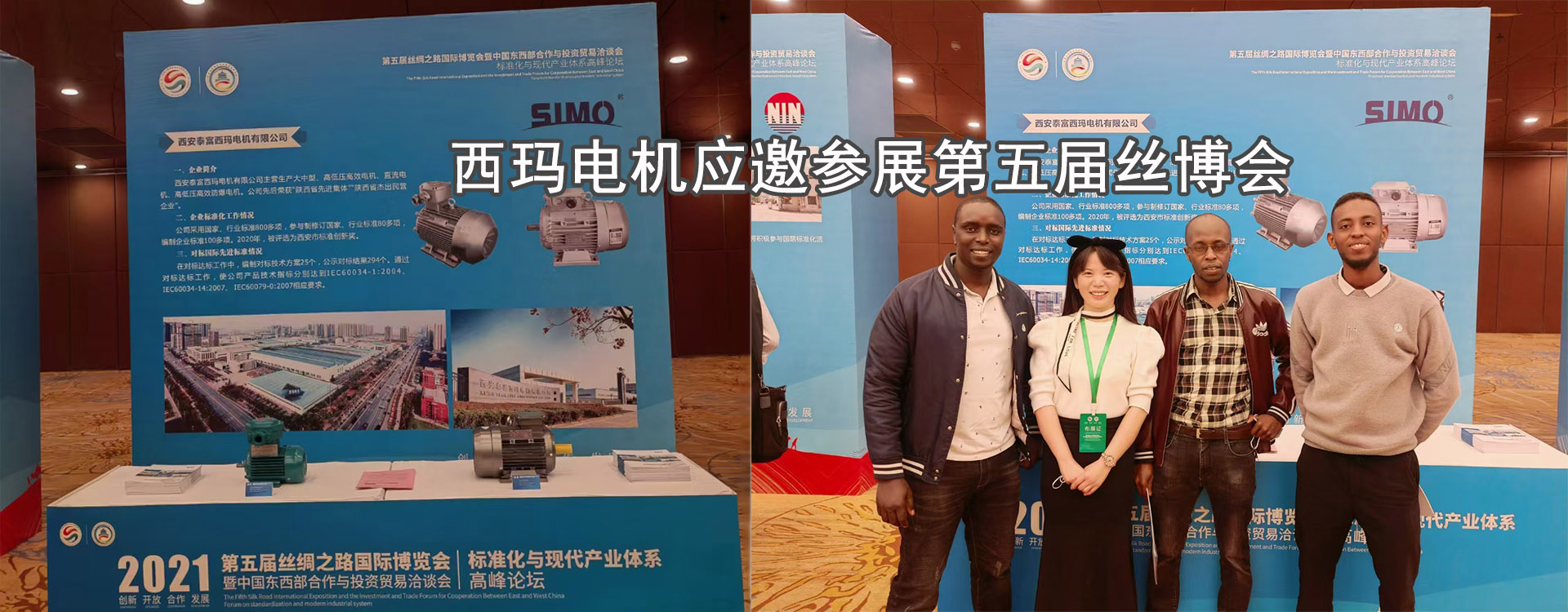 XIMA Motor ???????????????????????? Silk Road Expo ???????? 5