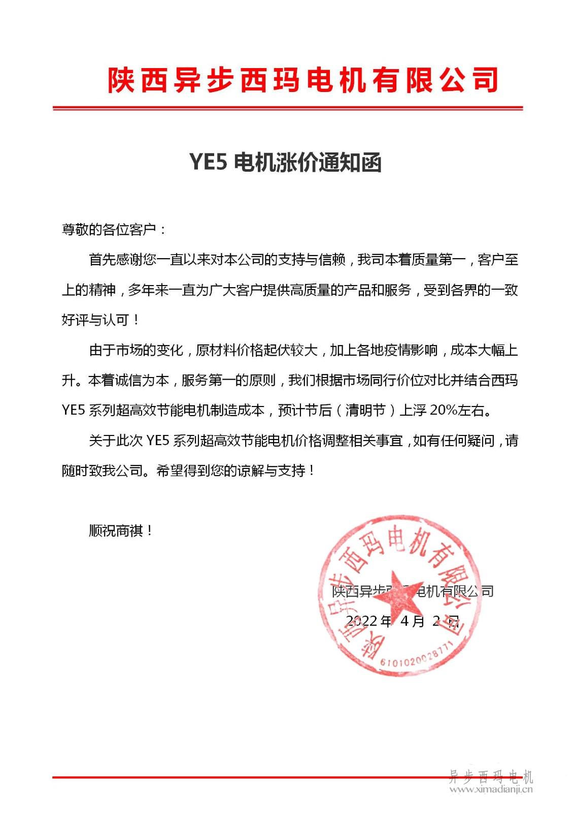 1648866481774425.jpg 關(guān)于<a href=http://www.btsfyz.com/zhiliudianji.html target='_blank'>直流電機(jī)</a>交貨期限調(diào)整為90天的通知_01.jpg